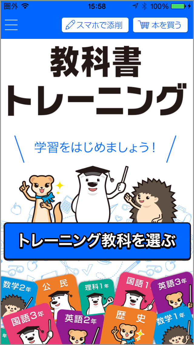 新興出版社啓林館様学習アプリ 教科書トレーニングアプリ 株式会社ステークホルダーコム