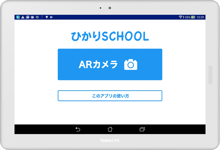 ひかりschool様 Ar英語教材 アプリ 株式会社ステークホルダーコム ひかりschool様 Ar英語教材 アプリ 株式会社ステークホルダーコム